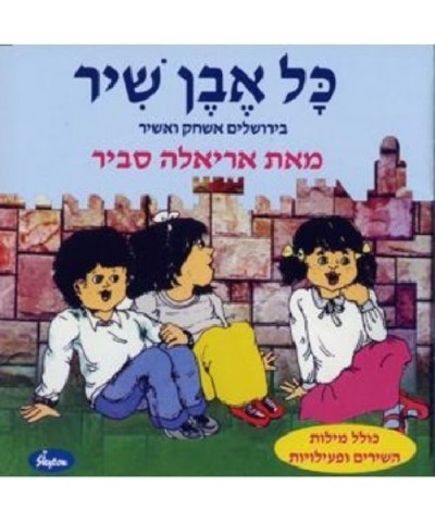 Ariela Savir KOL EVEN SHIR-SONGS OF JERUSALEM CD $19.80 CD